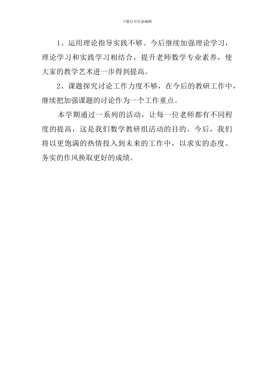 小学秋数学教研组工作总结_第3页