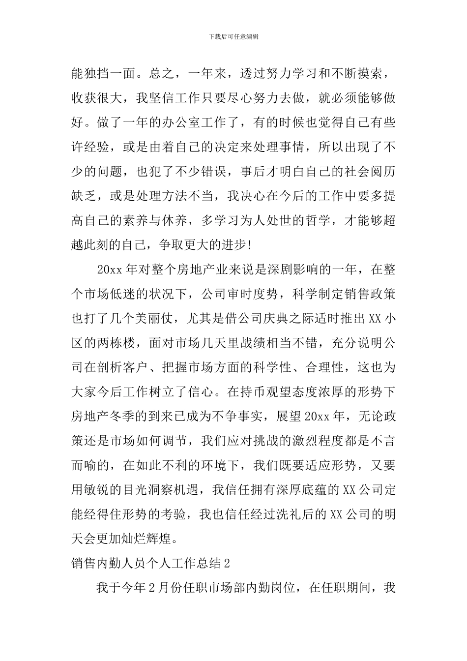 销售内勤人员个人工作总结_第2页