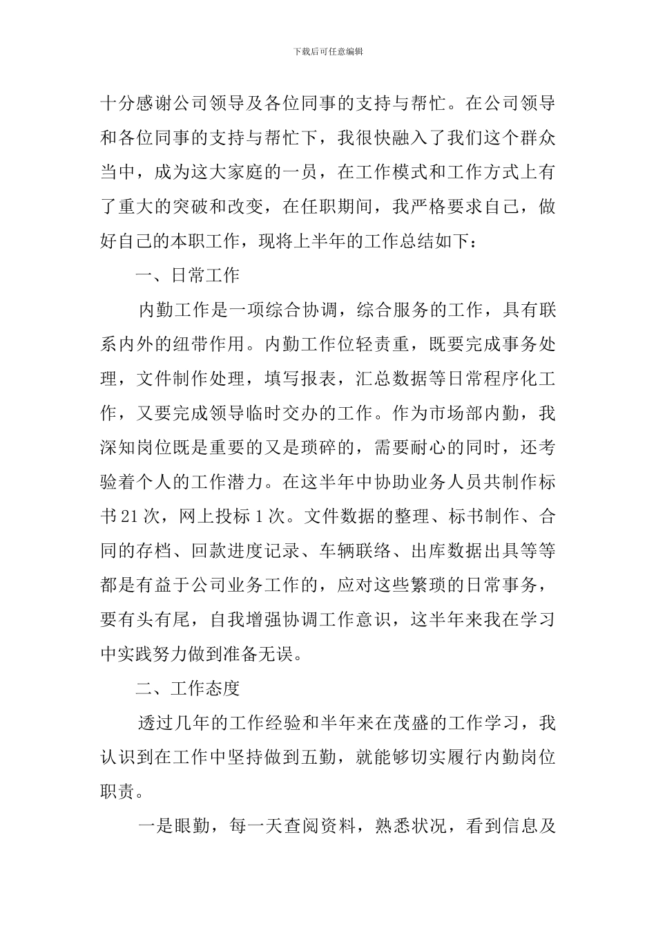 销售内勤人员个人工作总结_第3页