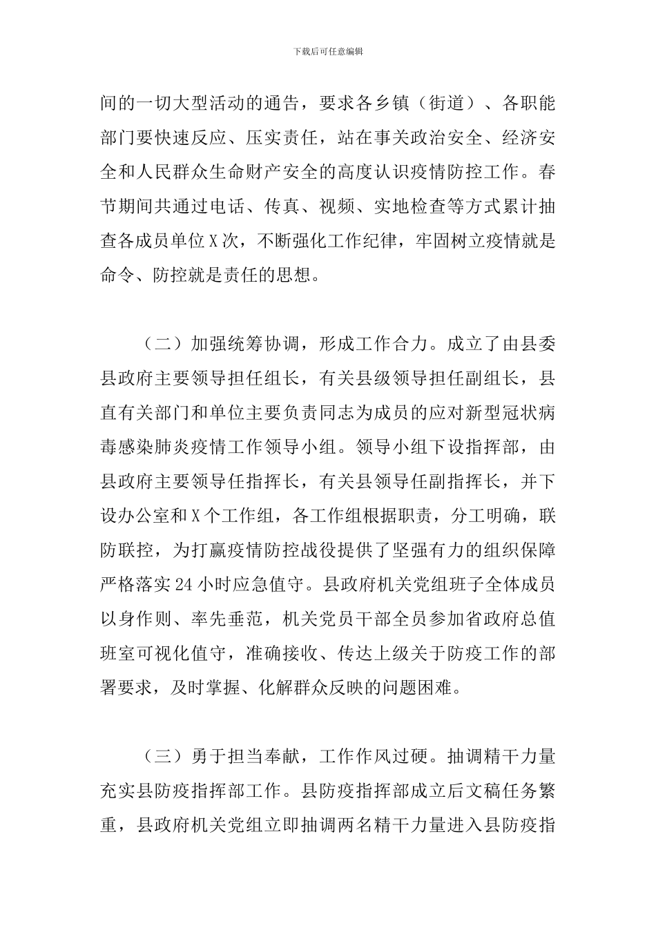 2024年县政府办上半年工作总结_第2页