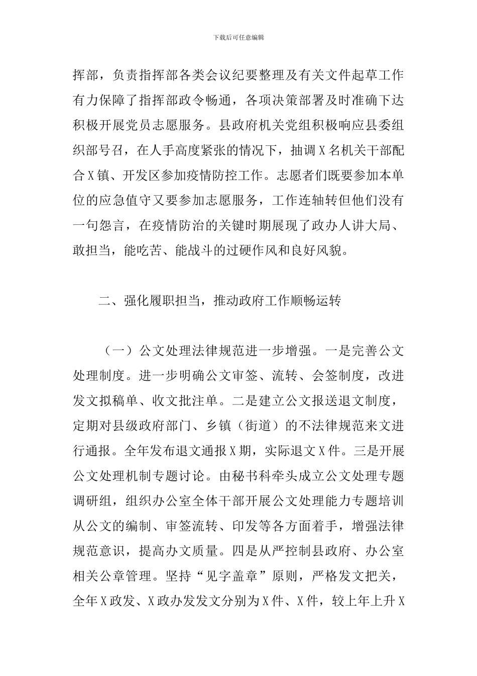 2024年县政府办上半年工作总结_第3页