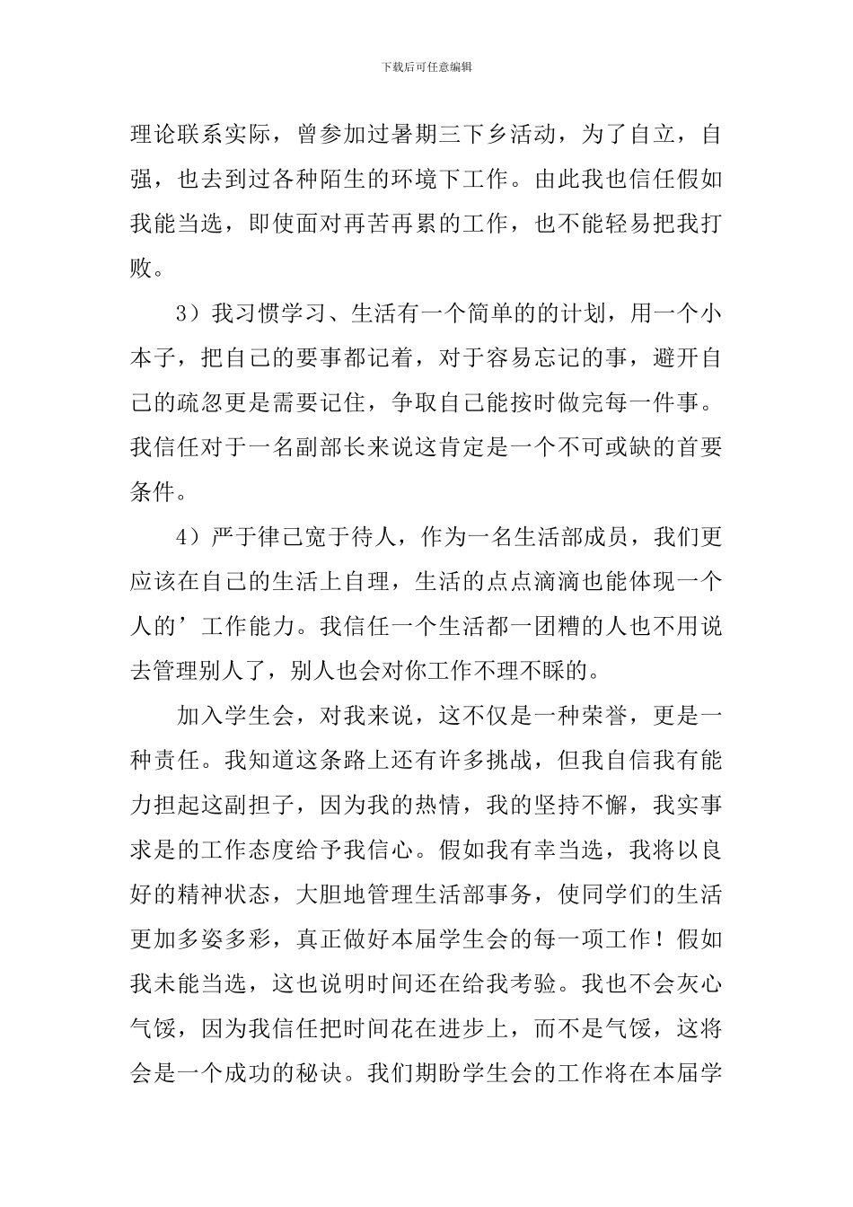 竞选生活部部长演讲稿范文3篇_第2页