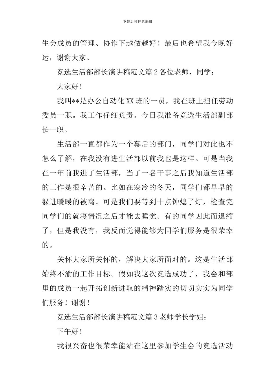 竞选生活部部长演讲稿范文3篇_第3页