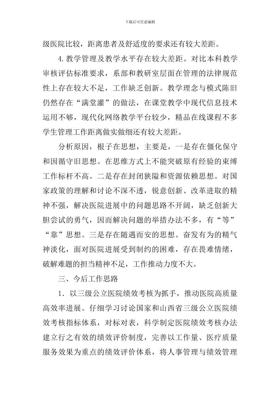 医院党委书记“改革创新、奋发有为”大讨论对标一流述职报告_第3页