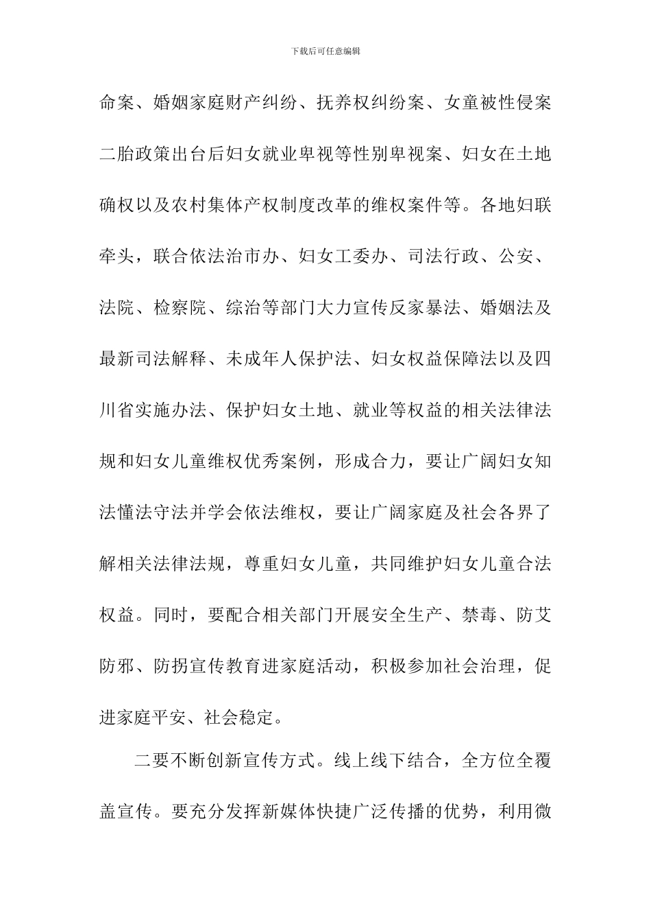 2024年度“三八”维权周法治宣传教育活动方案_第3页