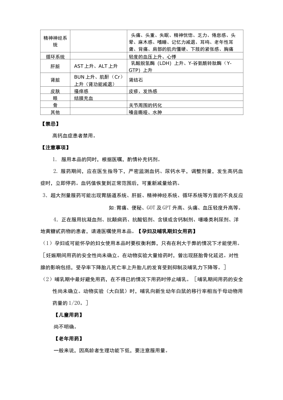 阿法骨化醇片说明书_第3页