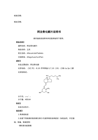 阿法骨化醇片说明书