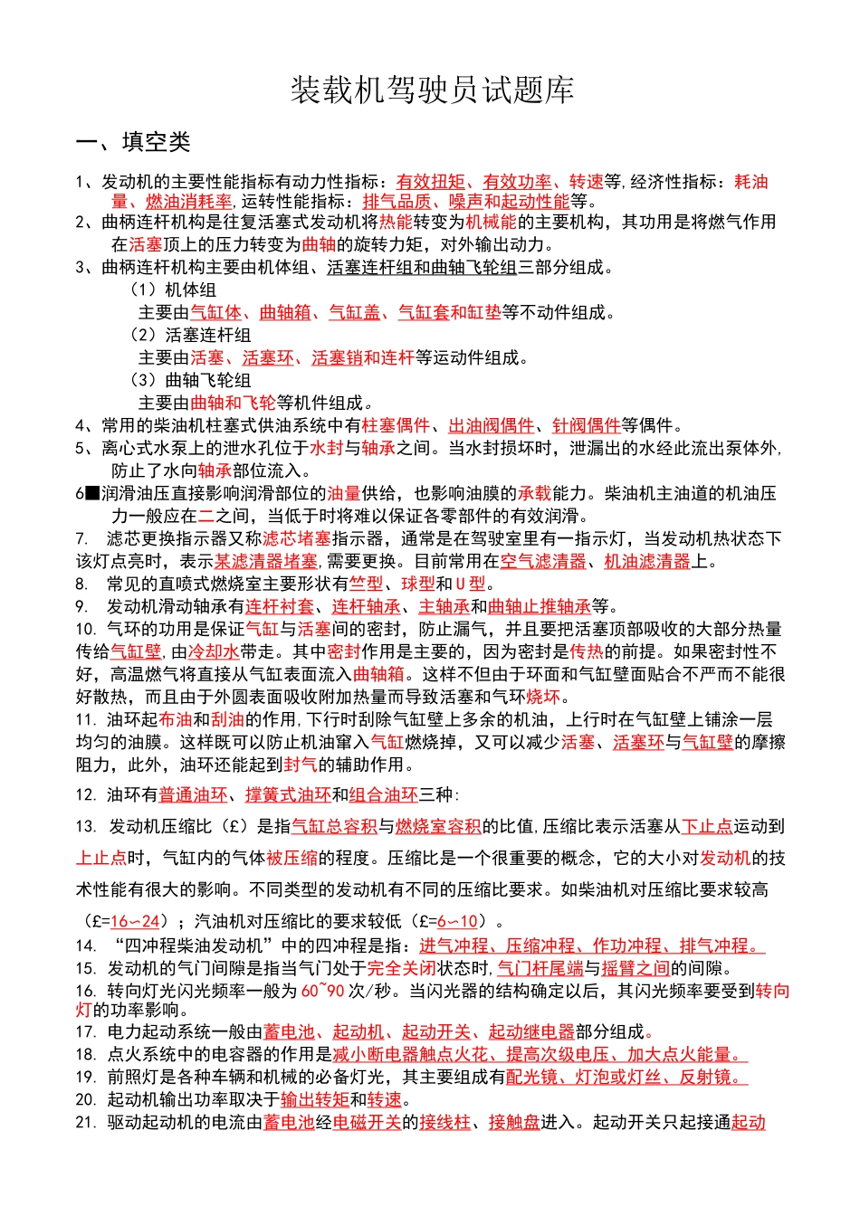 装载机驾驶员试题库_第1页