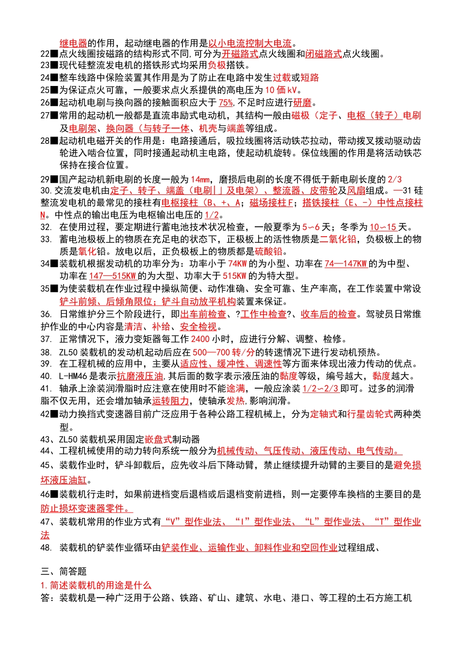 装载机驾驶员试题库_第2页