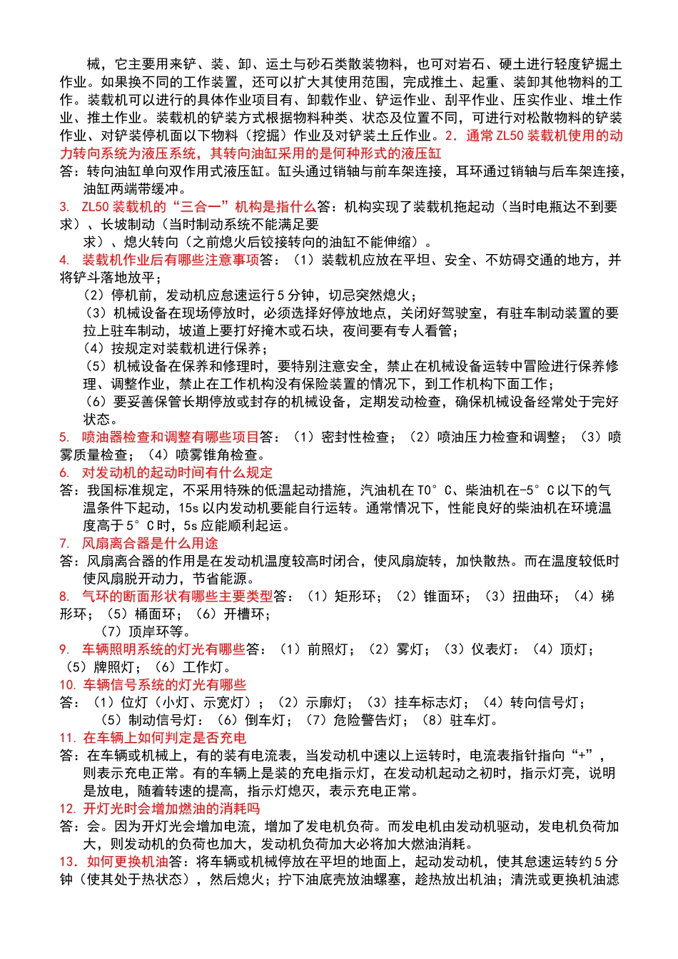 装载机驾驶员试题库_第3页