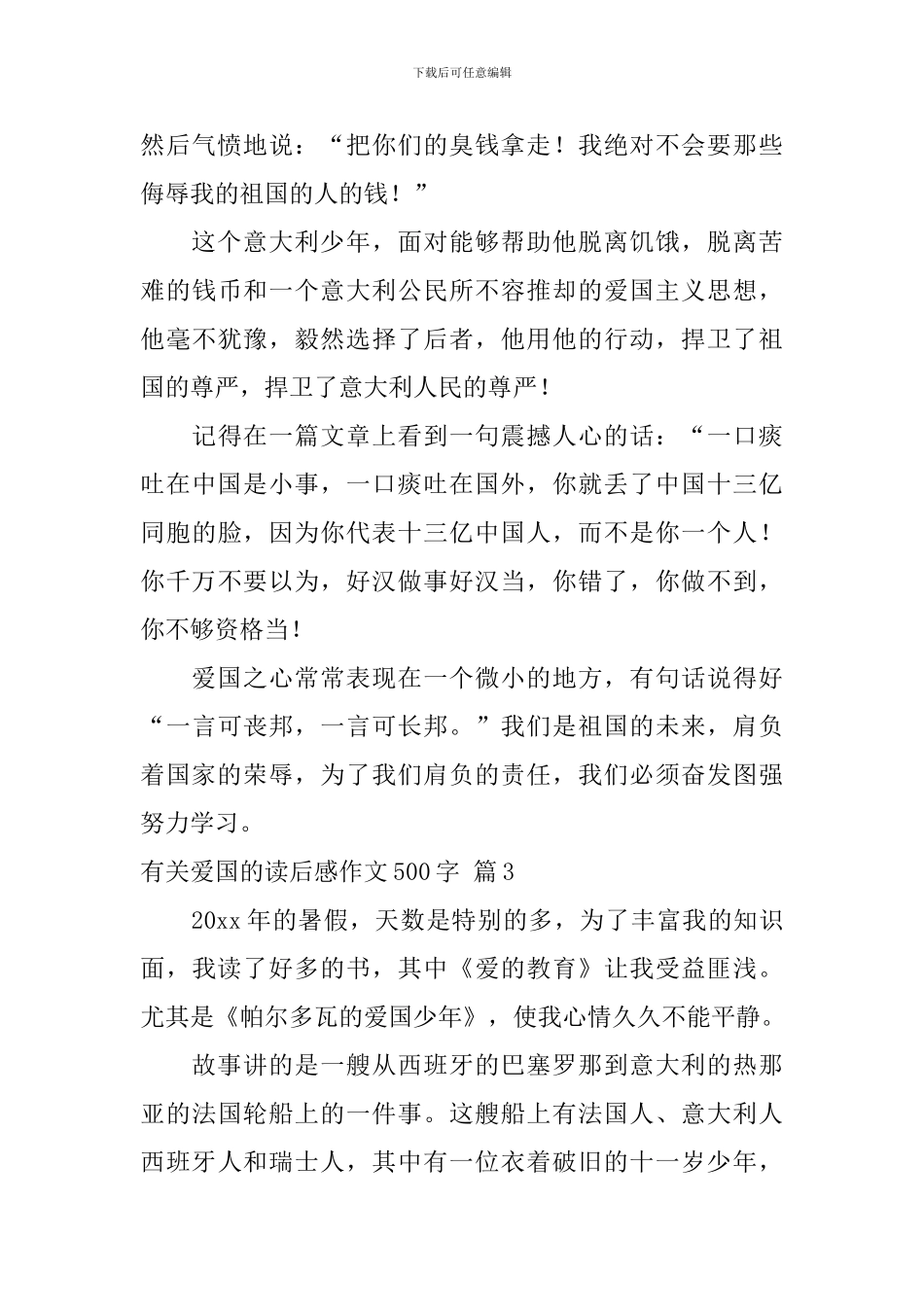 精选有关爱国的读后感作文500字合集八篇_第3页