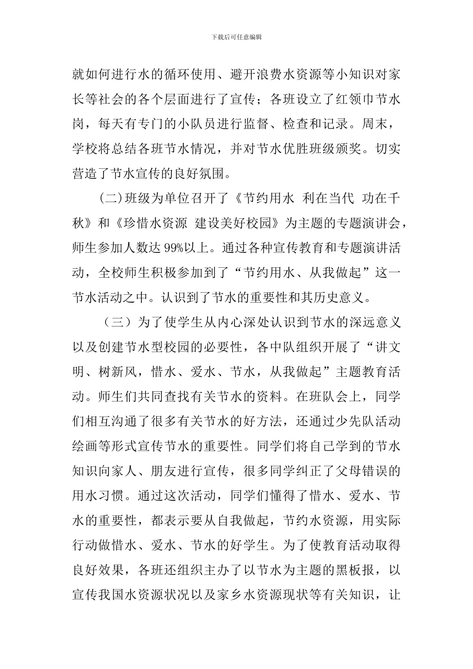 小学节约用水进校园系列活动总结_第2页