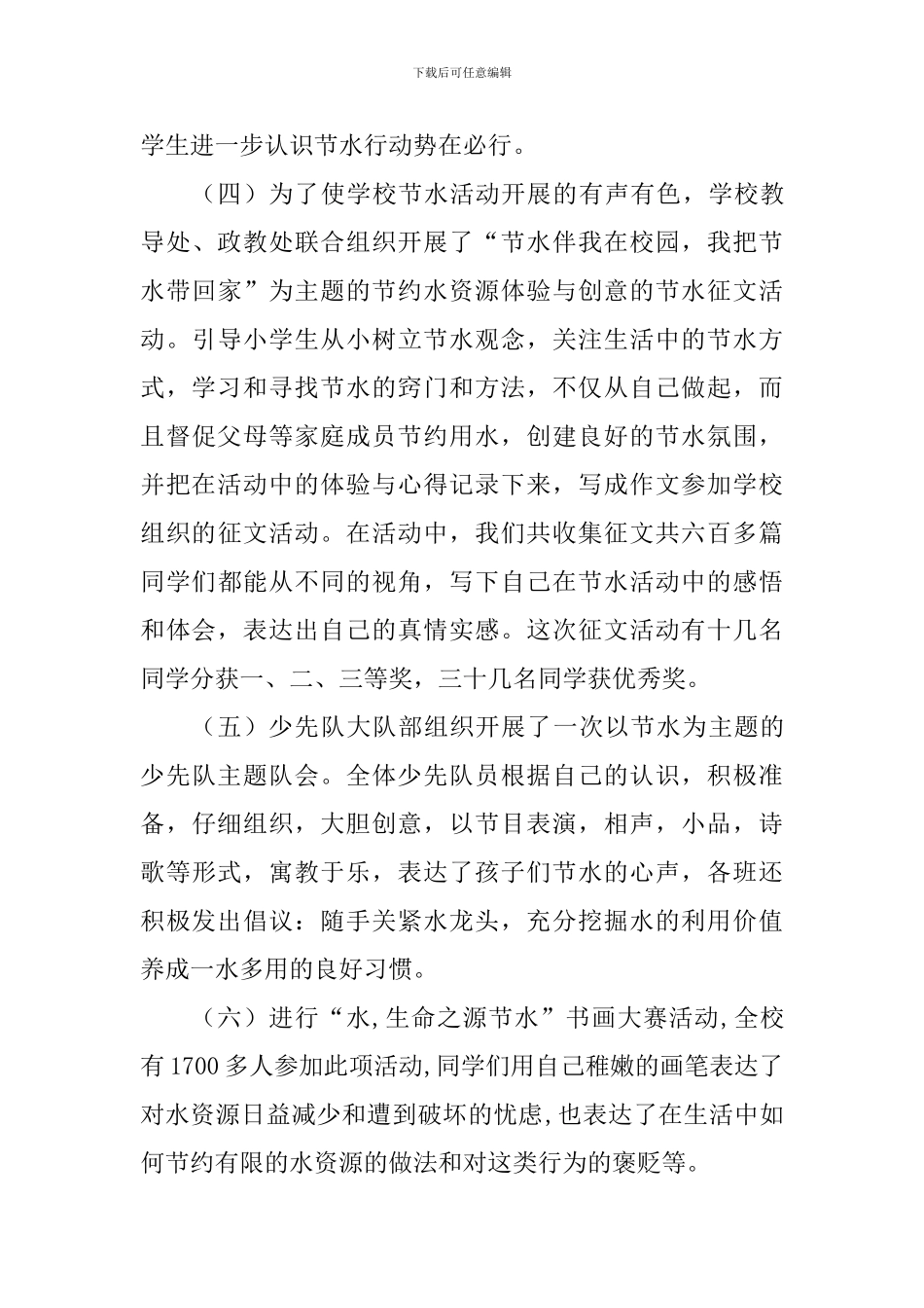 小学节约用水进校园系列活动总结_第3页