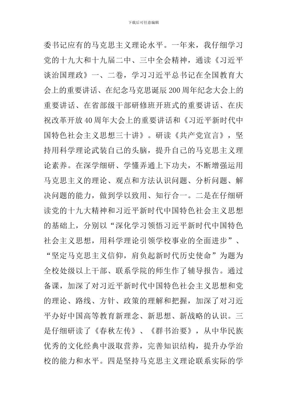 学院党委书记2024年度述职述廉述学报告_第2页