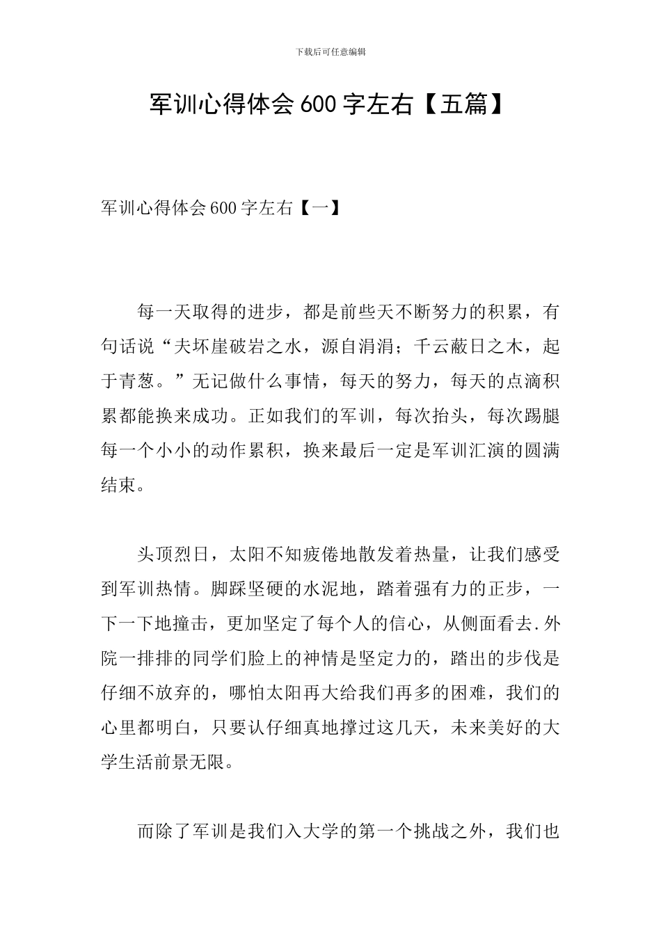 军训心得体会600字左右_第1页
