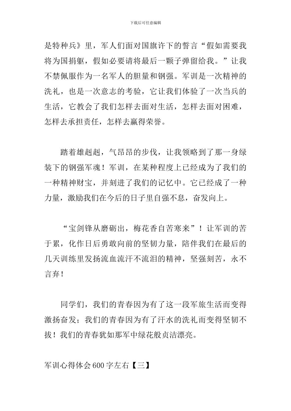 军训心得体会600字左右_第3页