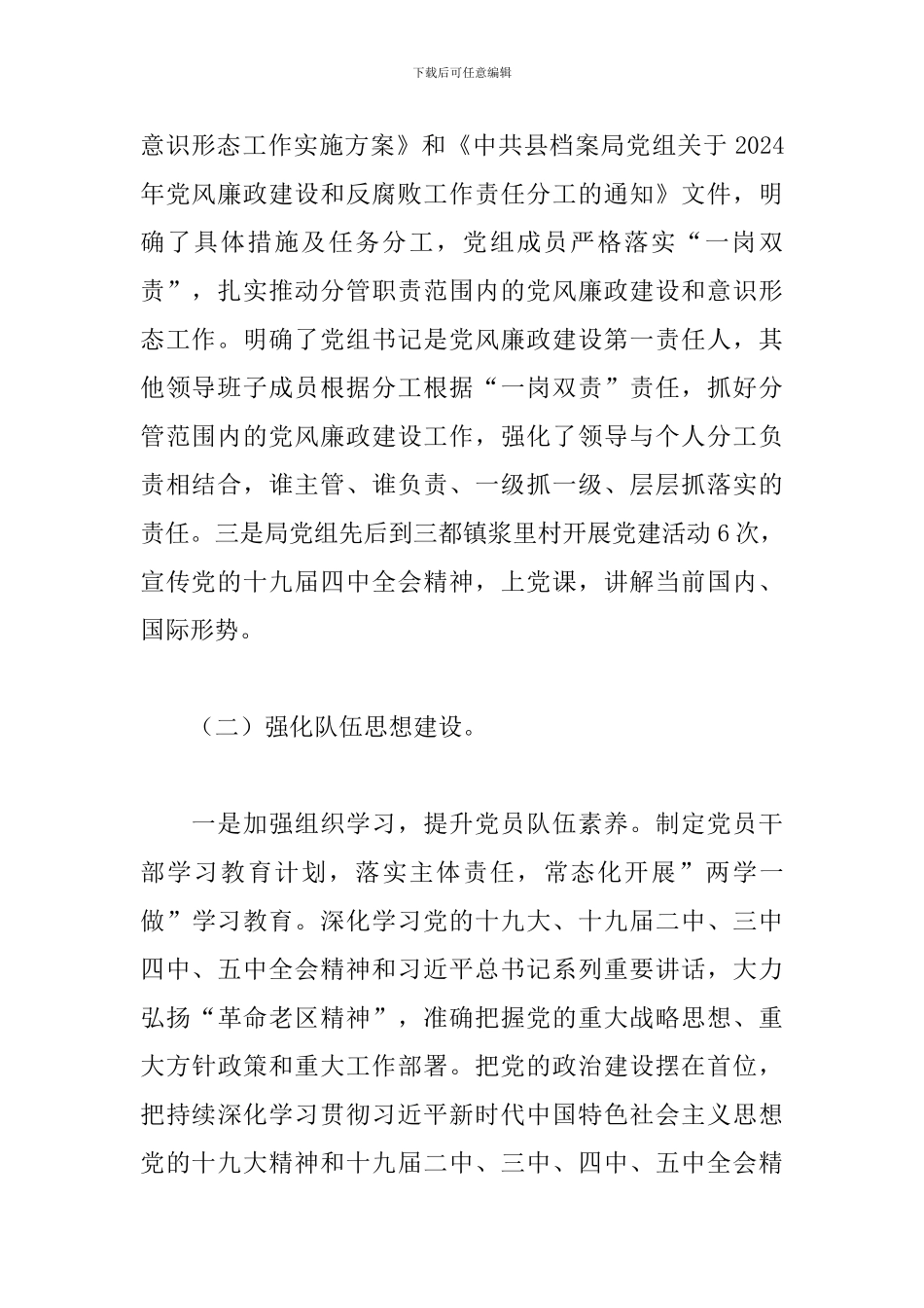 县档案局2024年党建工作总结报告_第2页