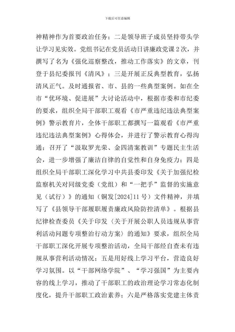 县档案局2024年党建工作总结报告_第3页