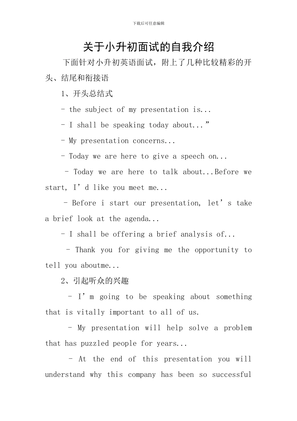 关于小升初面试的自我介绍_第1页