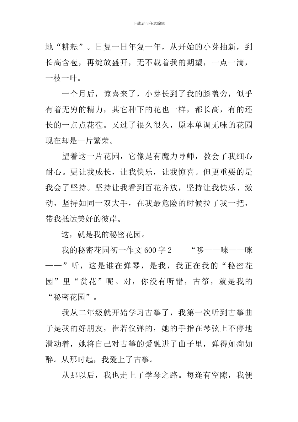我的秘密花园初一作文600字_第2页