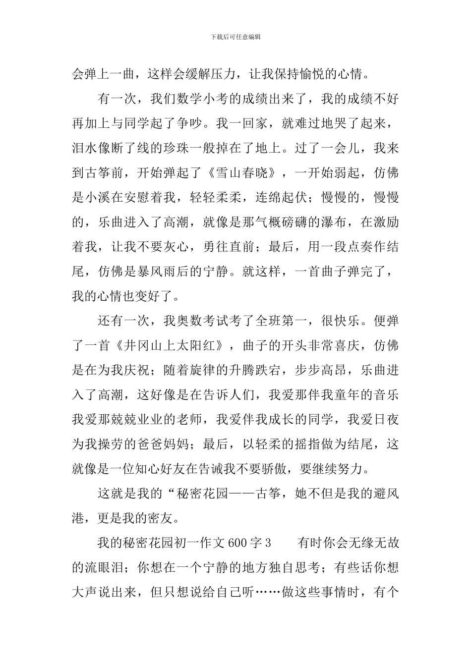 我的秘密花园初一作文600字_第3页