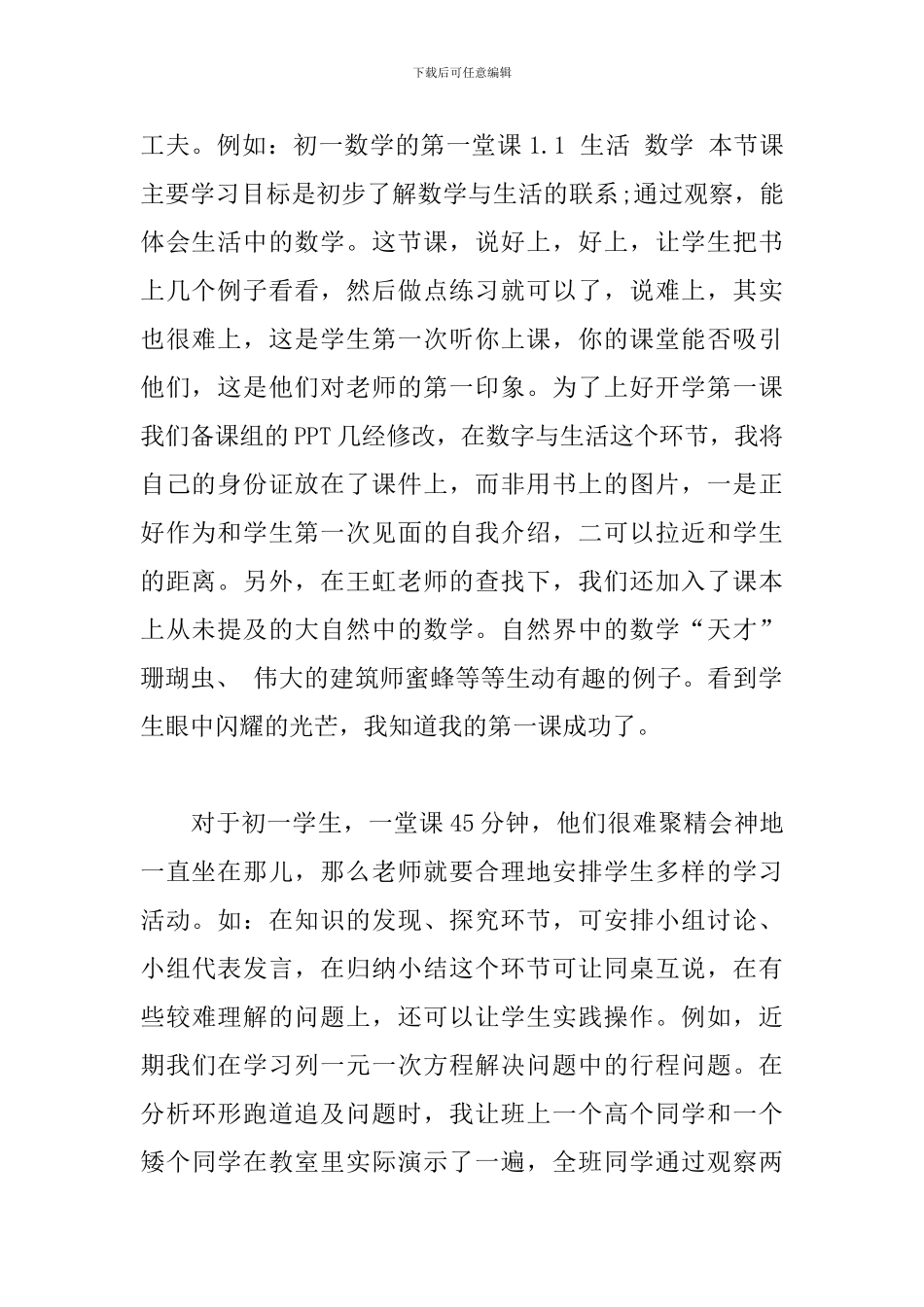 初一年级教师代表演讲稿：兴趣、习惯、互助、成长_第2页