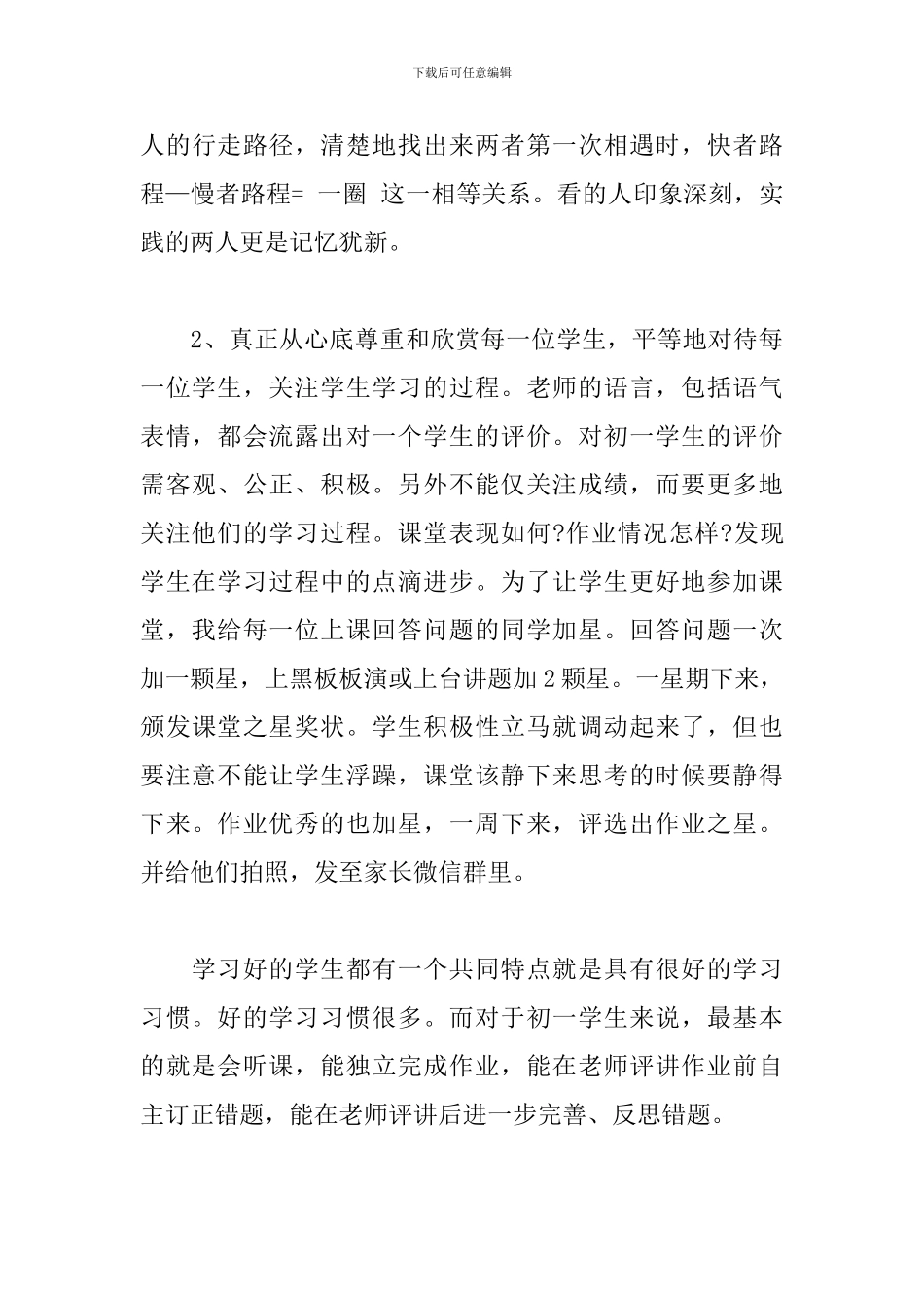 初一年级教师代表演讲稿：兴趣、习惯、互助、成长_第3页