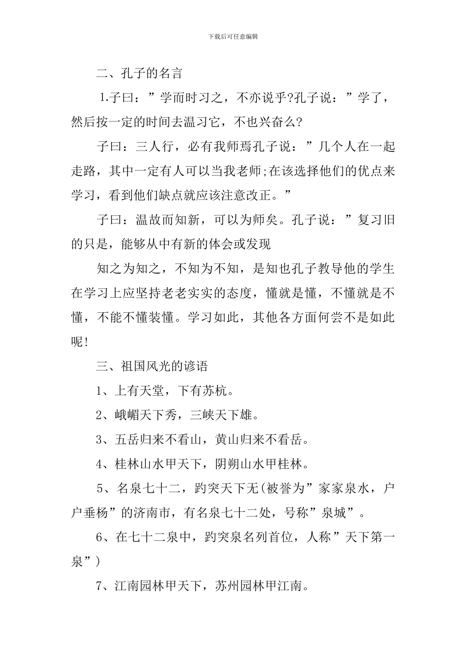 三年级语文知识点梳理_第2页