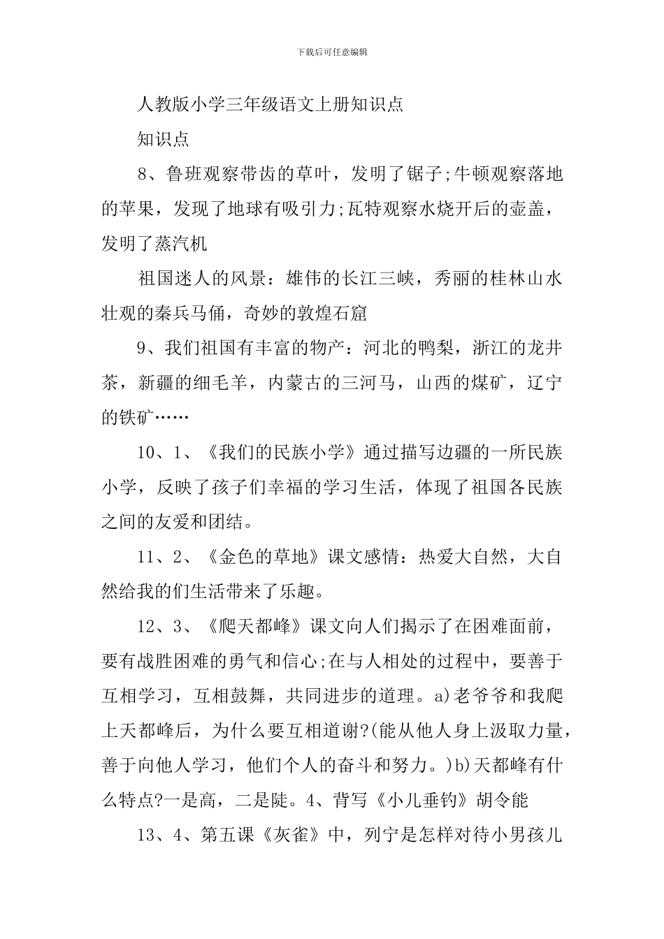 三年级语文知识点梳理_第3页