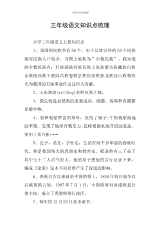 三年级语文知识点梳理