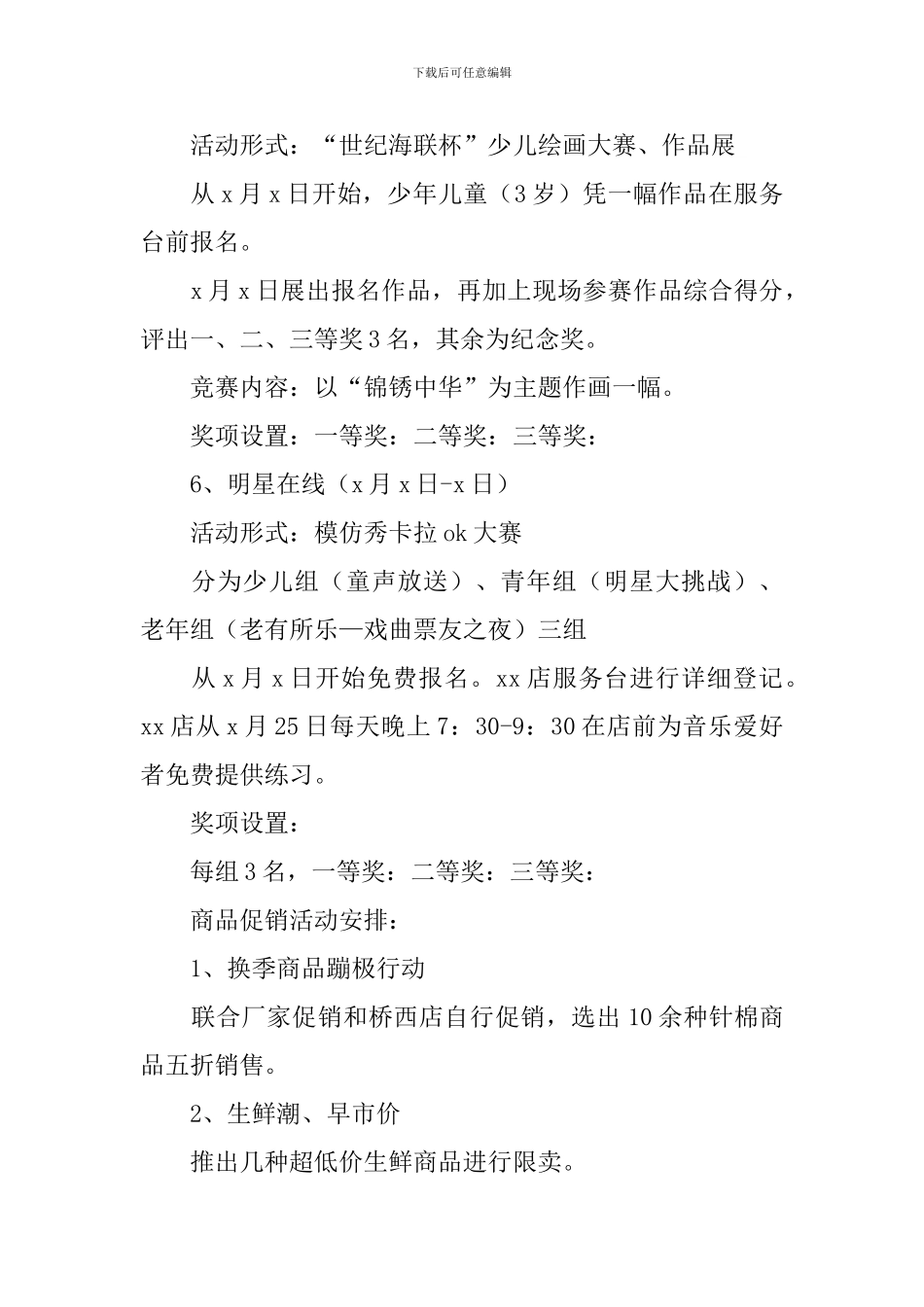 2024五一劳动节超市促销活动方案_第2页