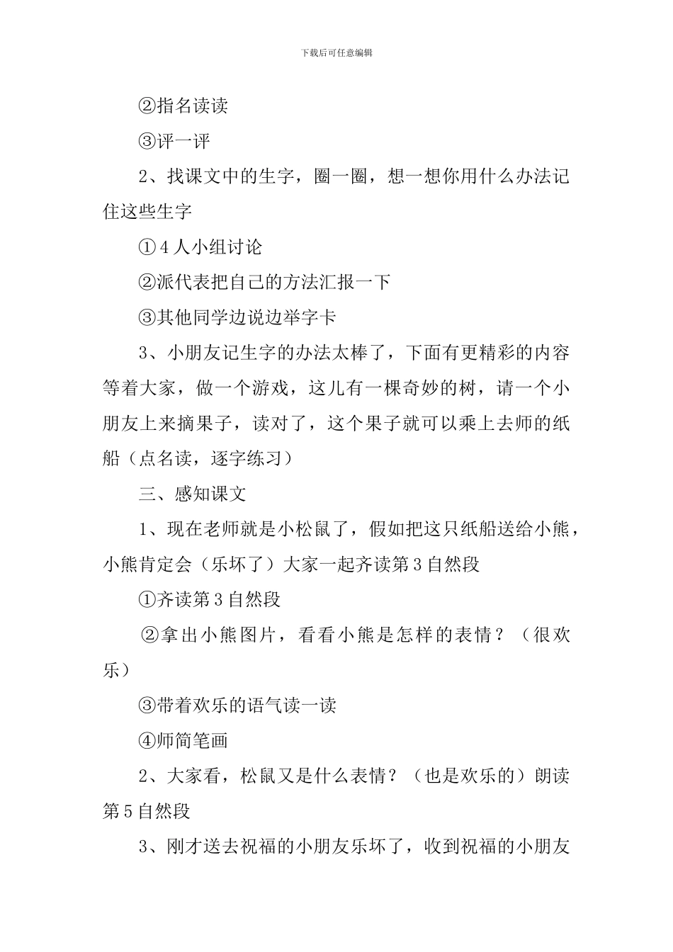 小学二年级语文《纸船和风筝》原文、教案及教学反思_第3页