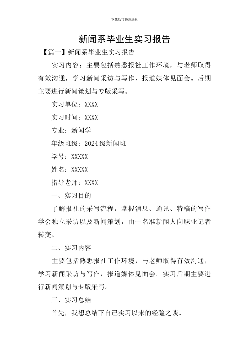 新闻系毕业生实习报告_第1页