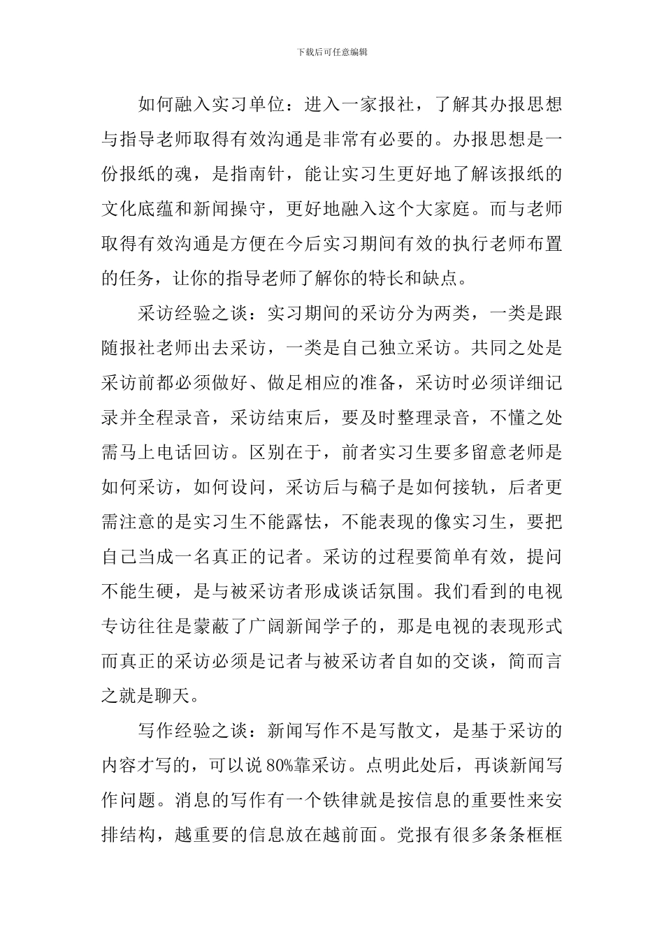 新闻系毕业生实习报告_第2页