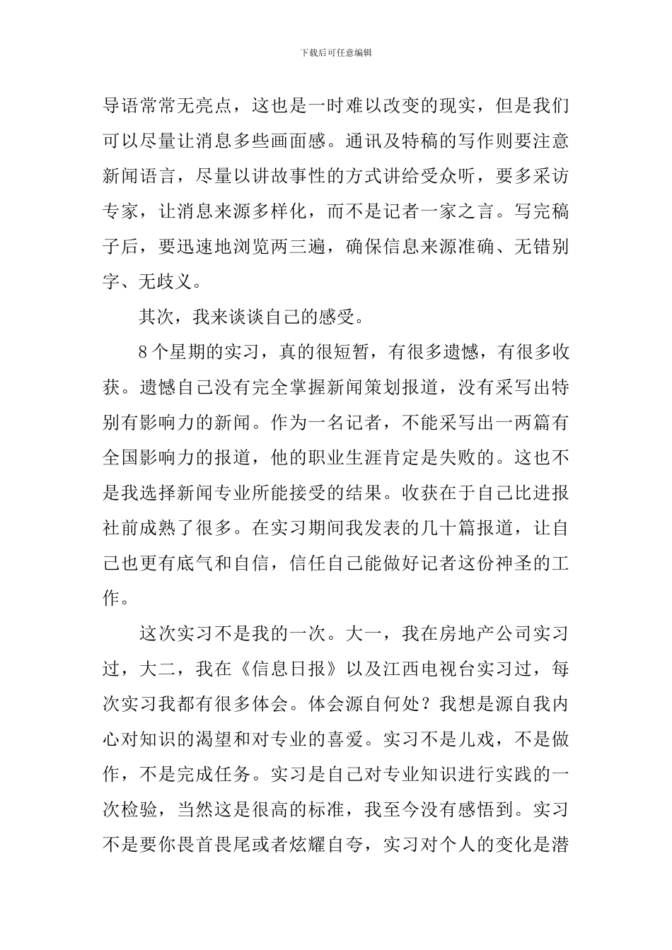 新闻系毕业生实习报告_第3页