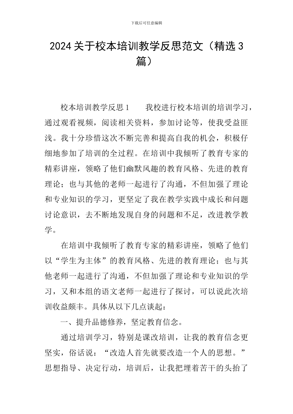 2024关于校本培训教学反思范文_第1页