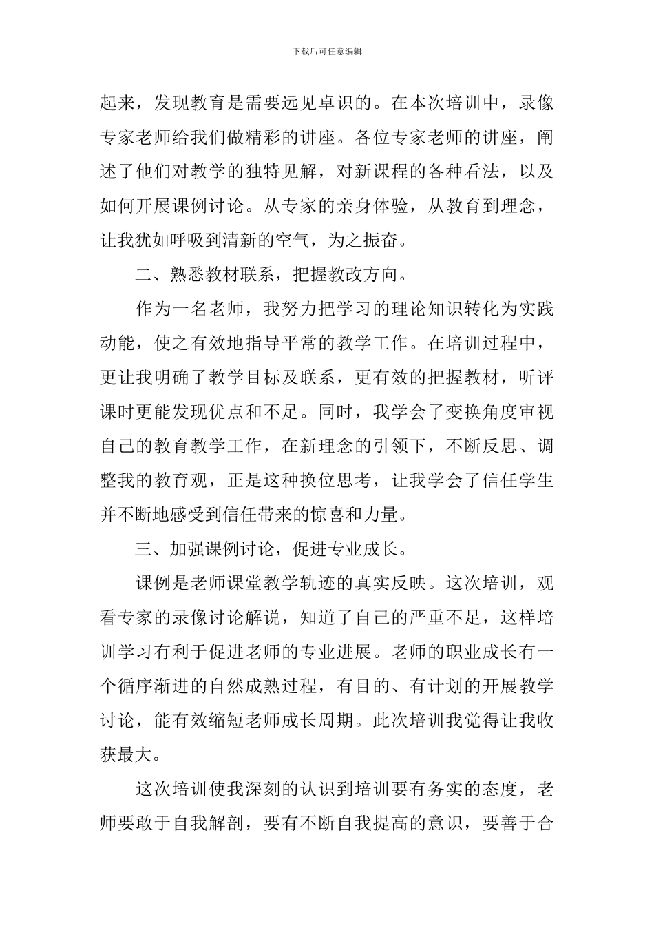 2024关于校本培训教学反思范文_第2页