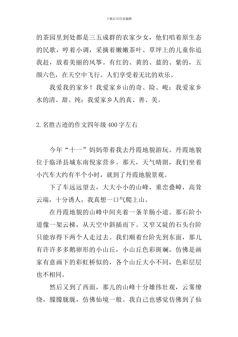 名胜古迹的作文四年级400字左右_第2页