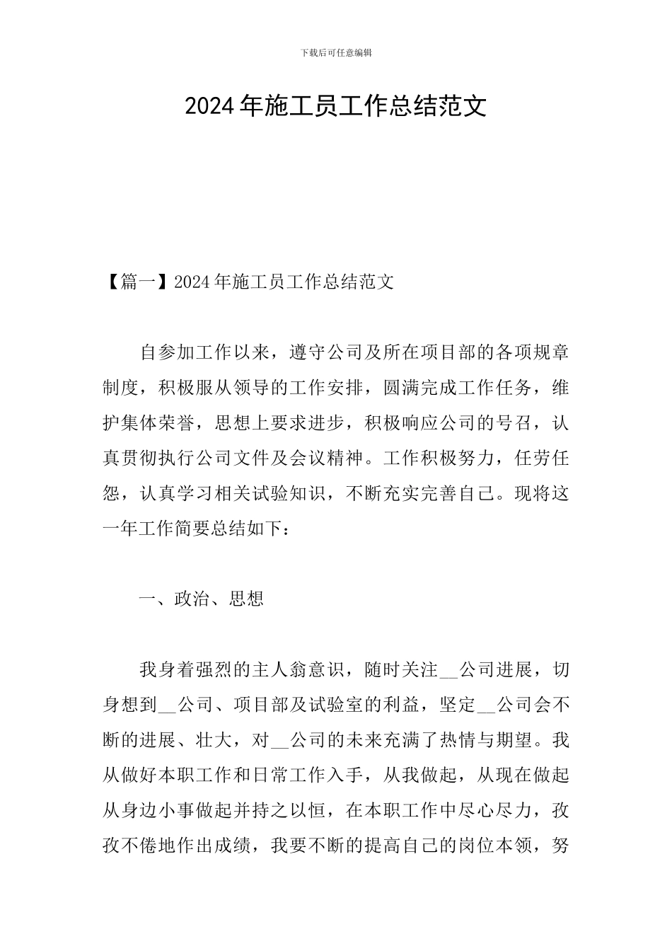 2024年施工员工作总结范文_第1页