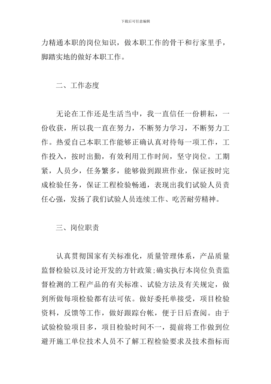 2024年施工员工作总结范文_第2页