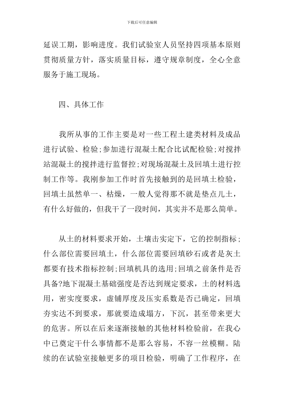 2024年施工员工作总结范文_第3页