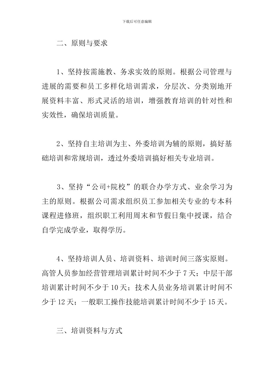 培训公司策划方案_第2页