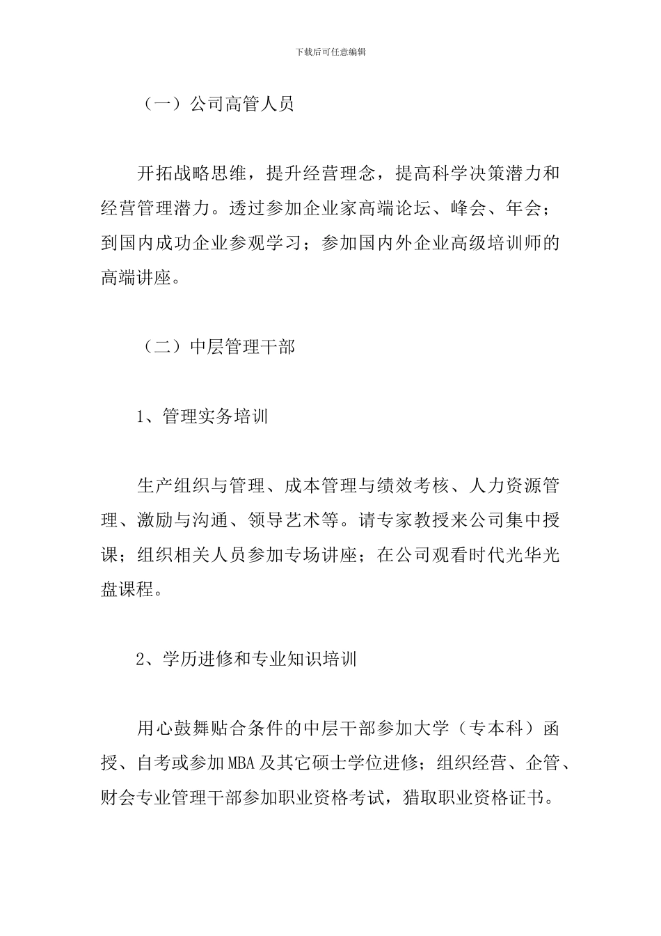 培训公司策划方案_第3页