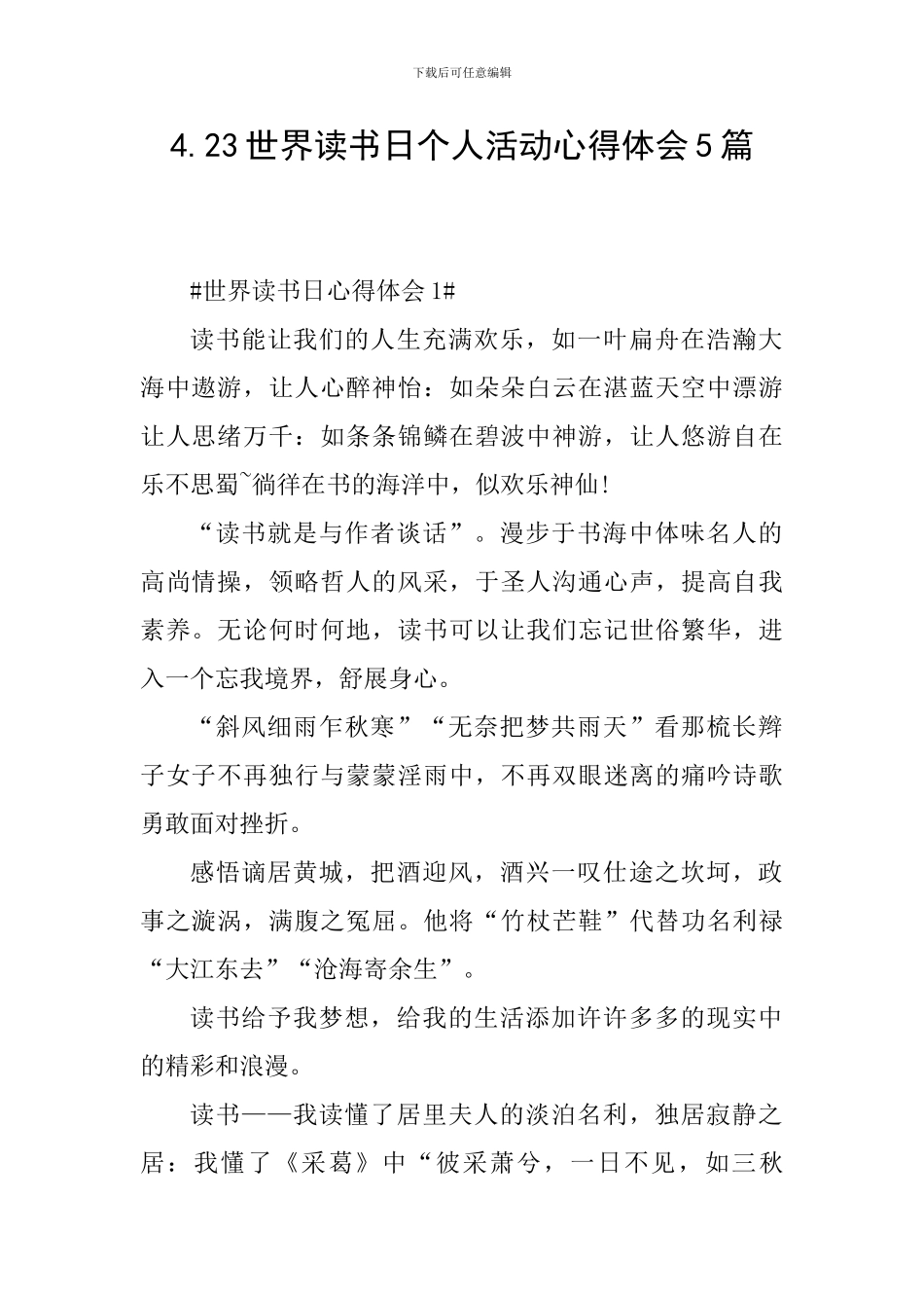 4.23世界读书日个人活动心得体会5篇_第1页
