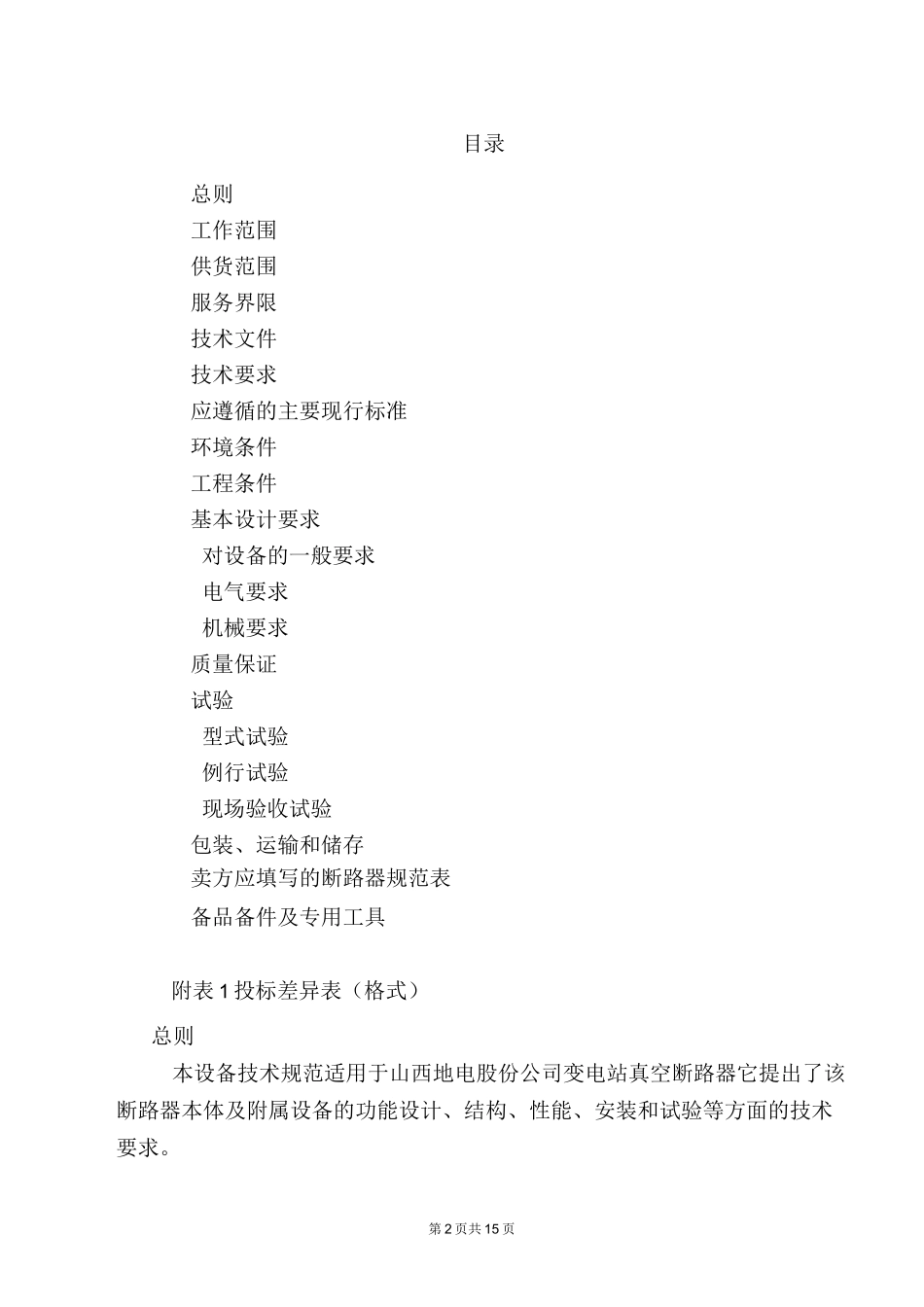 35kV断路器讲解_第2页