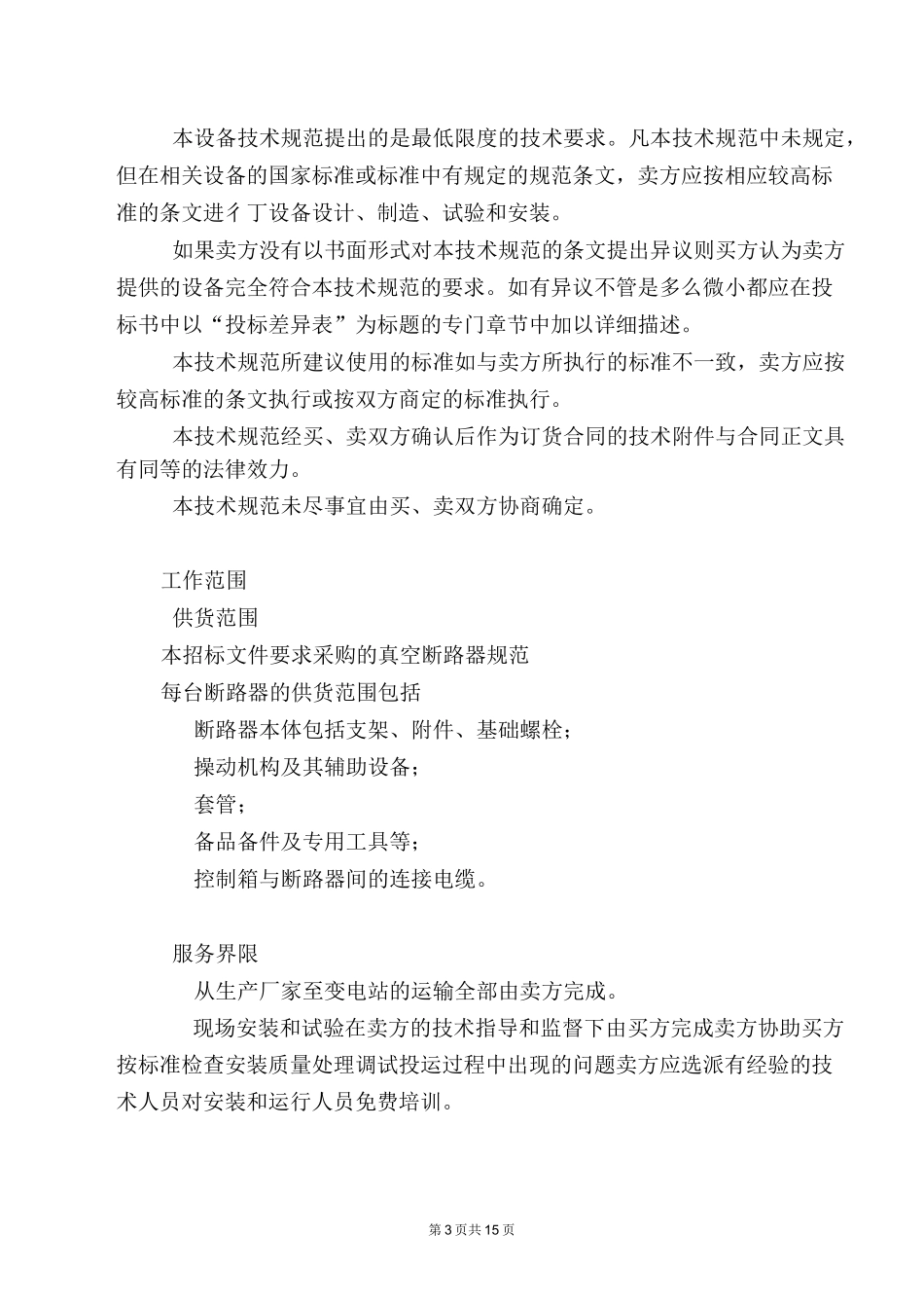35kV断路器讲解_第3页