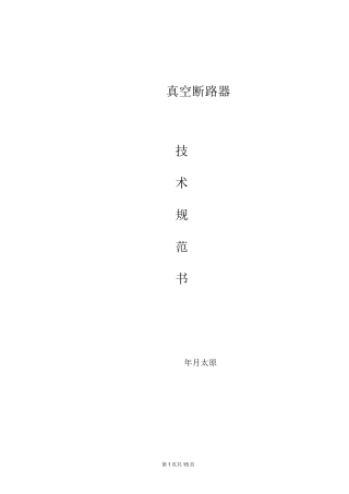 35kV断路器讲解
