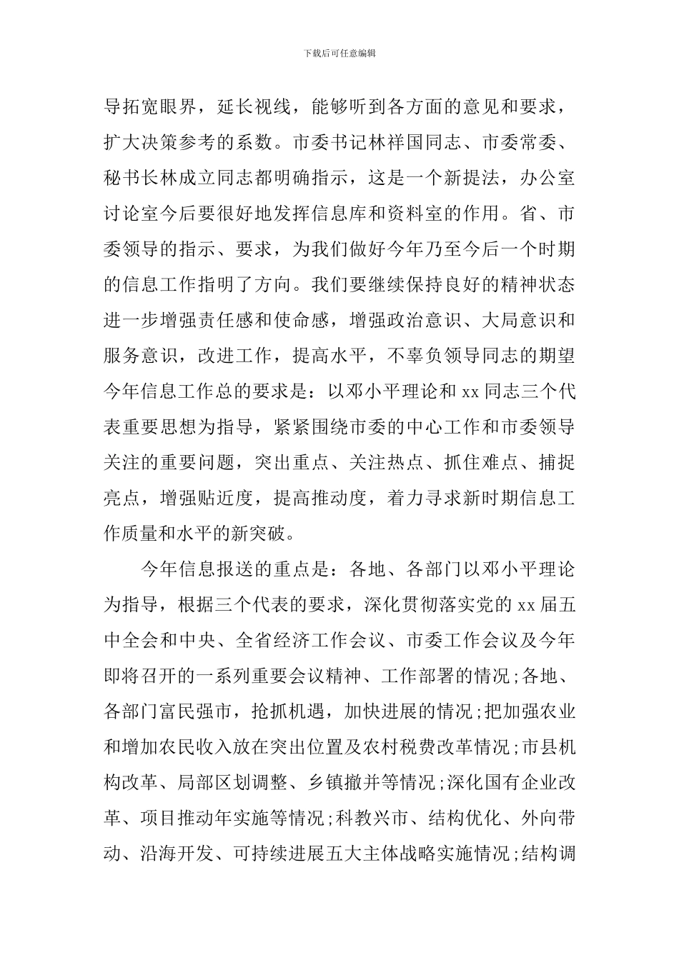 在市委工作会议上的讲话_第2页