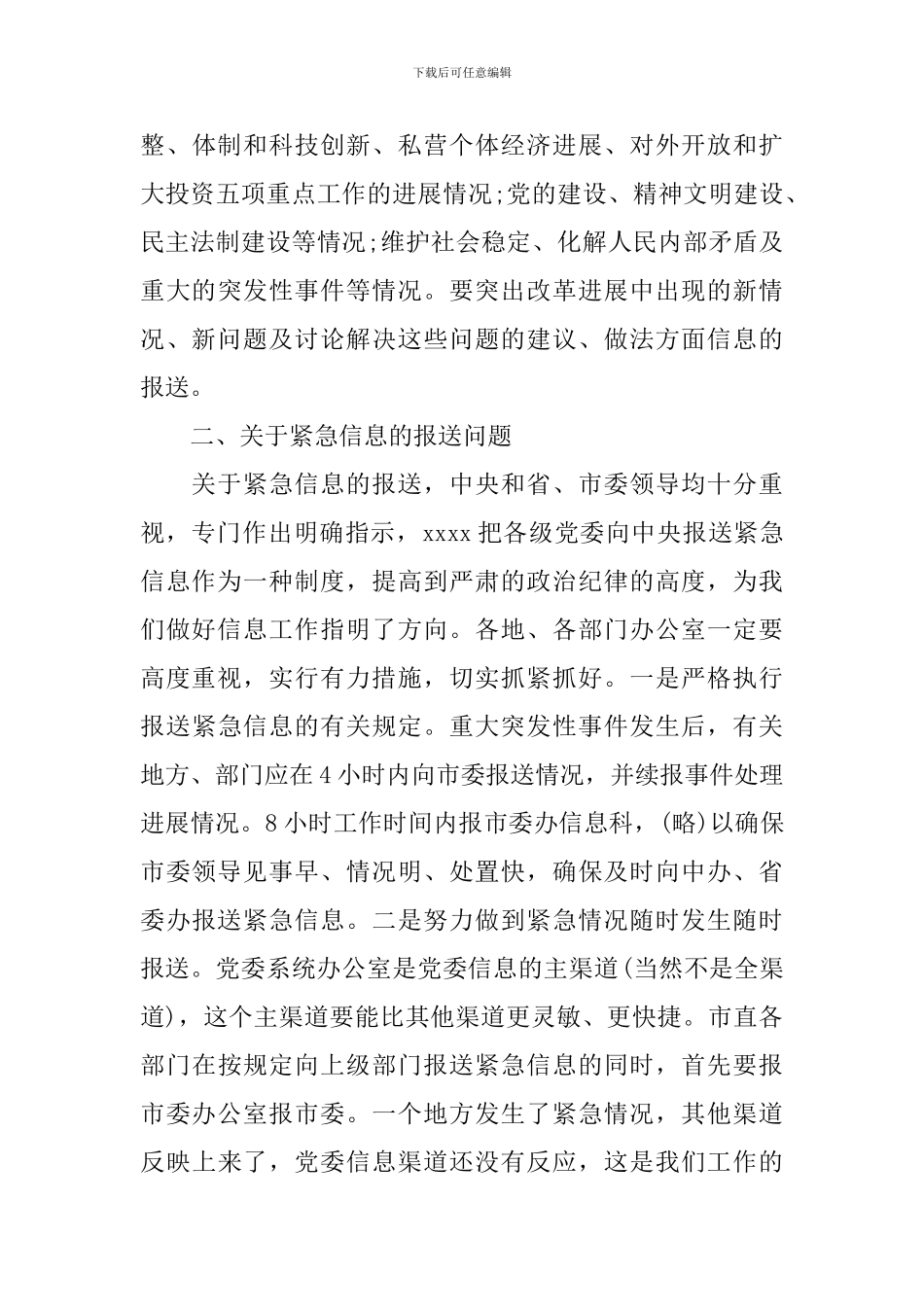 在市委工作会议上的讲话_第3页