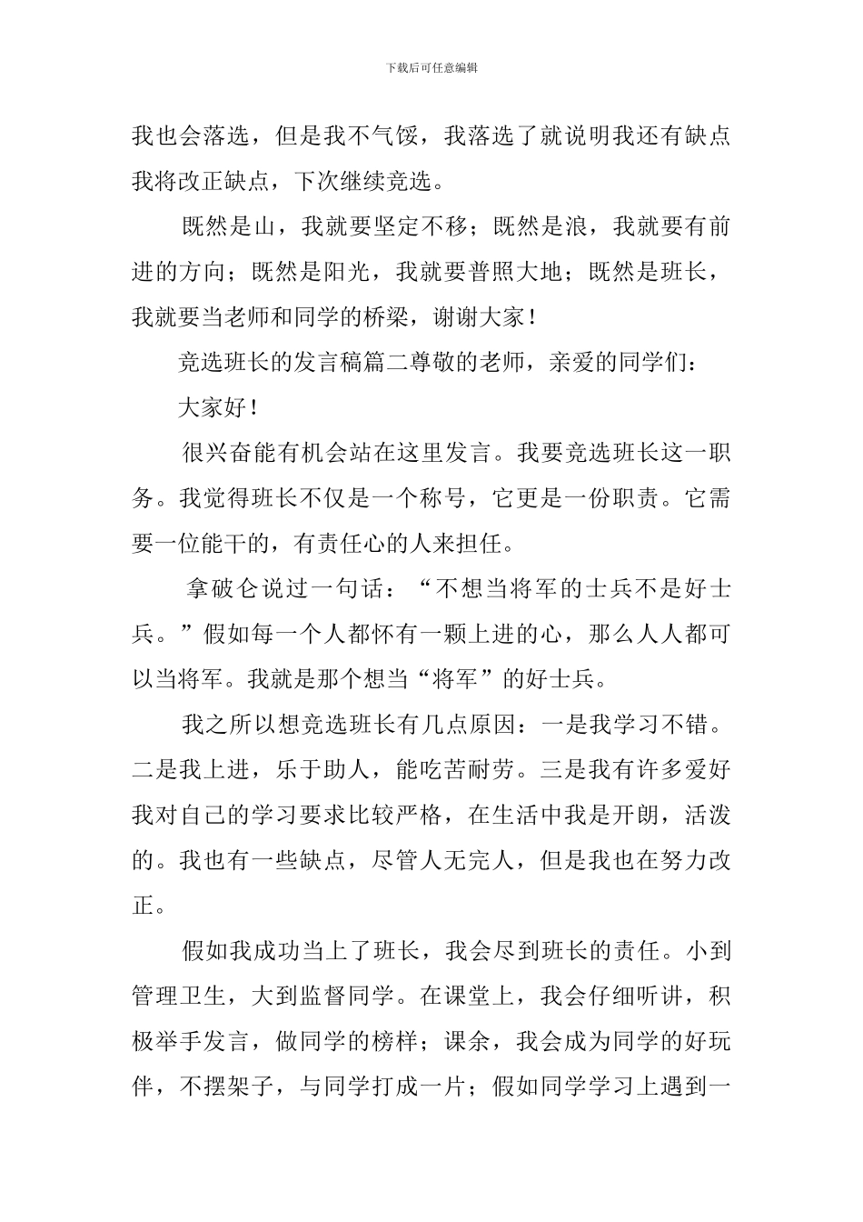 竞选班长的发言稿5篇_第2页
